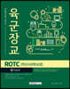 2020 육군장교 ROTC [학군사관후보생] 필기고사