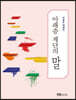 아래층 계단의 말