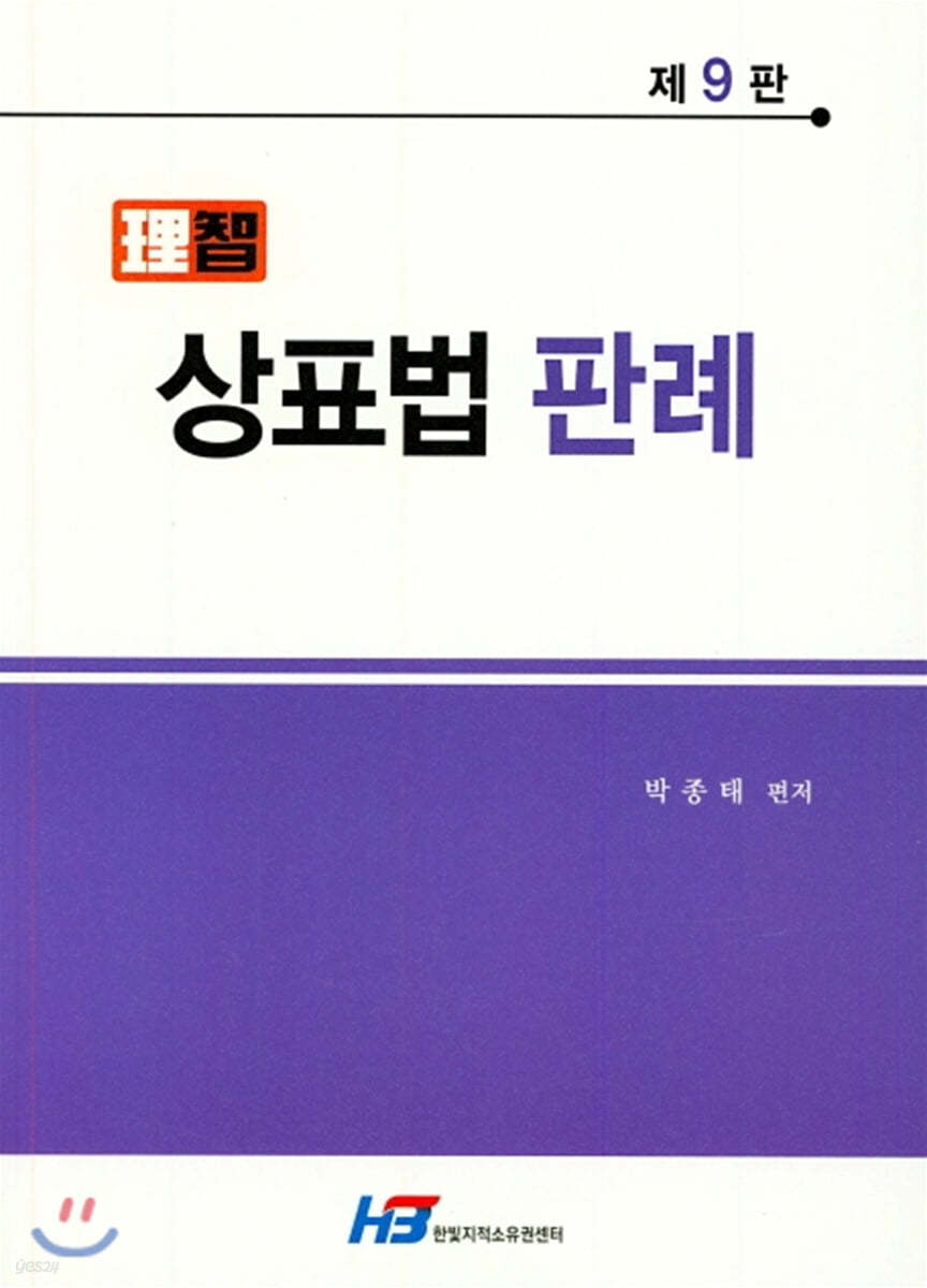 이지 상표법 판례