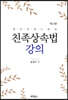친족상속법 강의