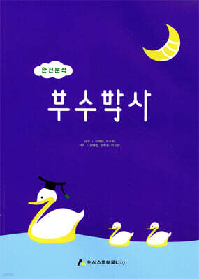 완전분석 부수박사