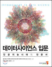 데이터사이언스 입문