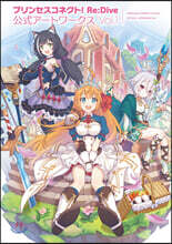 プリンセスコネクト! Re:Dive 公式ア-トワ-クス Vol.1