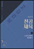 2021 권은성 ZOOM 전공체육 1 스포츠교육학 측정평가