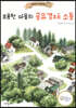 조용한 마을의 공유경제 소동