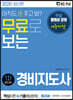 2020 무료로 보는 경비지도사 1차 일반경비