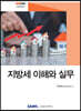 지방세 이해와 실무 2020
