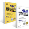 2020 렛유인 GSAT 삼성직무적성검사 실전모의고사 세트