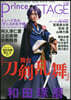Prince of STAGE Vol.10