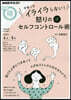今年こそイライラしない!怒りのセルフコントロ-ル術