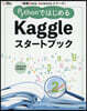 PythonではじめるKaggleスタ-トブック