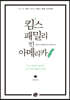 킴스 패밀리 인 아메리카