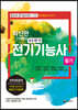 4주완성 전기기능사 필기