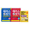 해커스 토익 RC + LC + 기출 보카