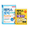 해커스 토익 스타트 리딩 RC + 기출 보카