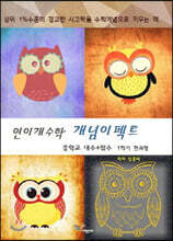 연이개수학 개념이펙트