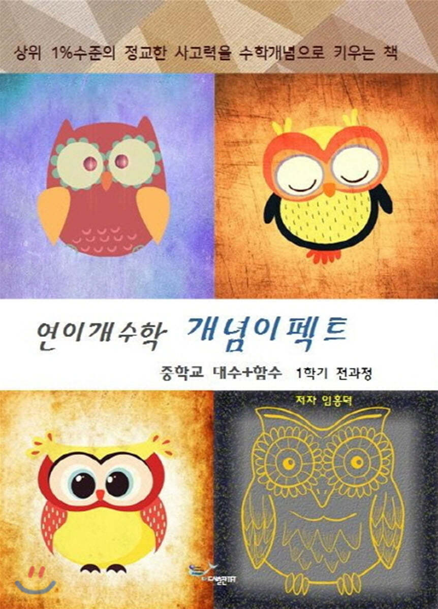 연이개수학 개념이펙트