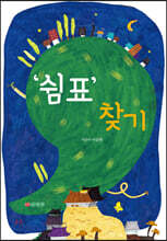 쉼표 찾기