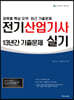 2020 전기산업기사 실기 최근 13년간 기출문제