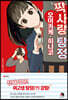 짝사랑 탐정 오이카케 히나코