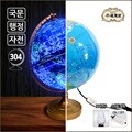 세계로 별자리지구본304-BL블루색상 지름30.4cm지구의