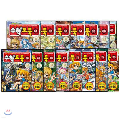 수학도둑 61~75권 세트