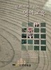 문화자료를 활용한 영어교육