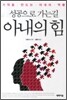 성공으로 가는길 아내의 힘