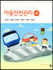 아동안전관리