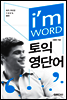 I'm WORD 아이엠 워드 토익영단어