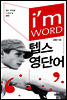 I'm WORD 아이엠 워드 텝스영단어