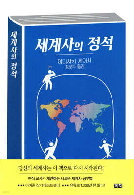 세계사의 정석