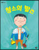 청소의 발견 (빅북)
