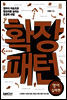 확장패턴 영어실력편