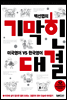 백선엽의 기막힌 대결 미국영어 VS 한국영어