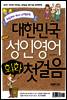 대한민국 성인영어회화 첫걸음
