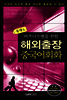 콤팩트 해외출장 중국어회화