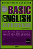 BASIC ENGLISH EXPRESSIONS 베이직 영어회화 표현사전