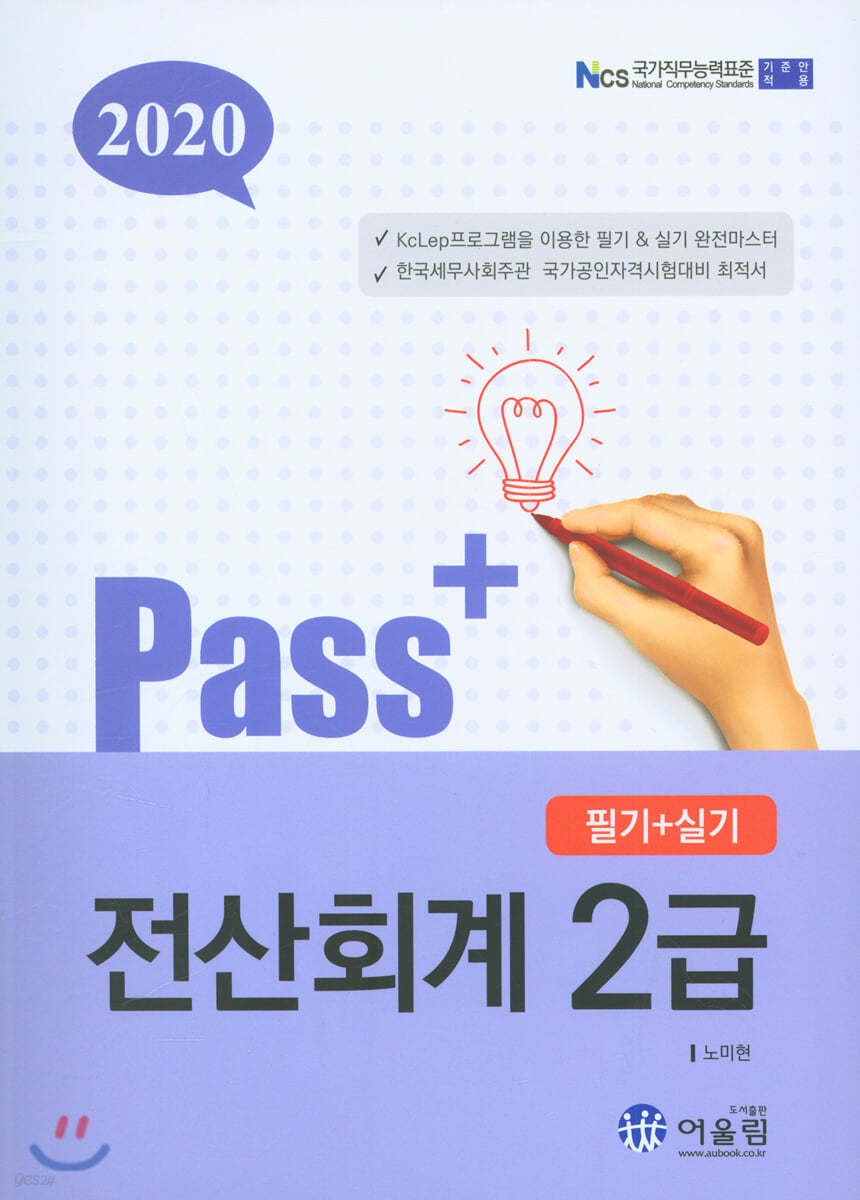 2020 Pass+ 전산회계 2급 필기+실기