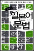 콤팩트 일본어 문법