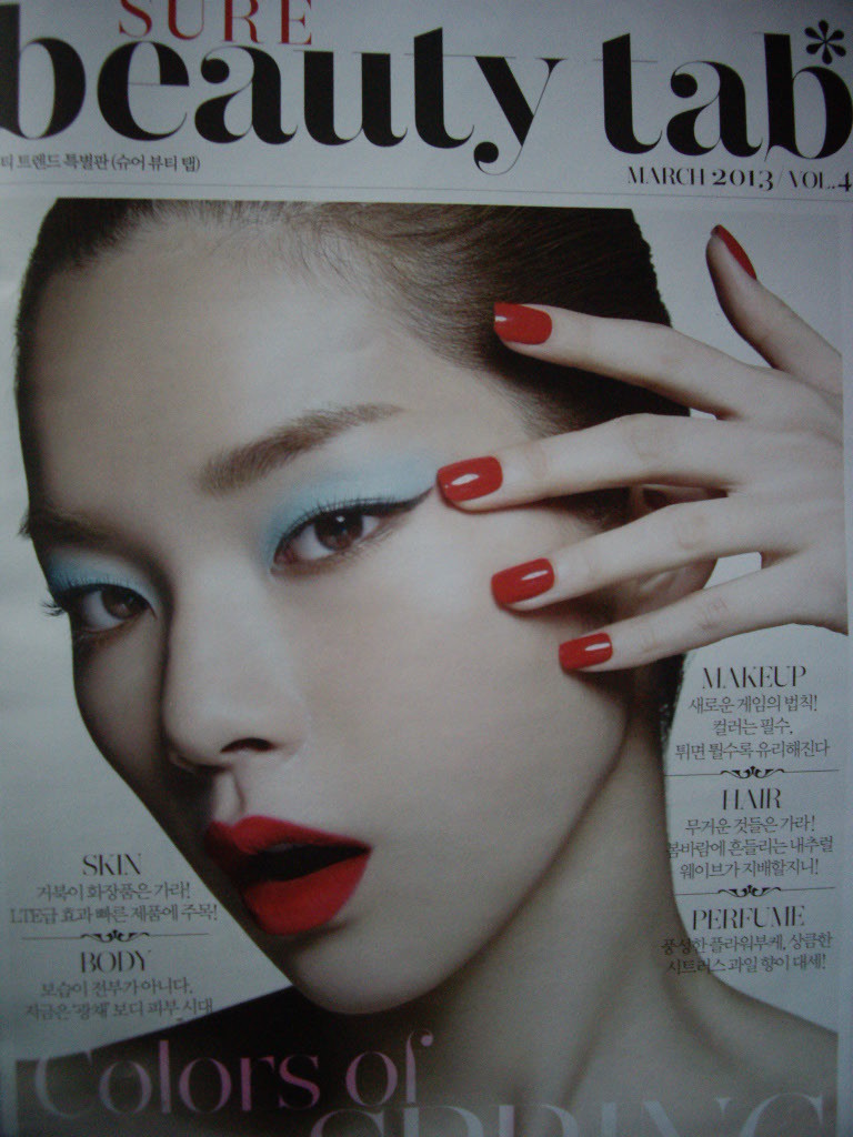 슈어뷰티탭 SURE beauty tab 2013년 3월 Vol.4