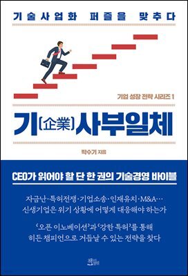 기(企業)사부일체