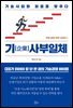 기(企業)사부일체