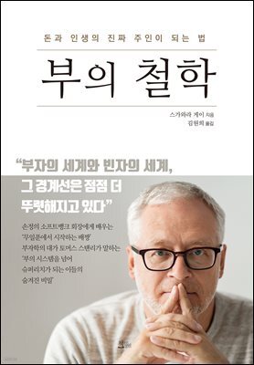 부의 철학