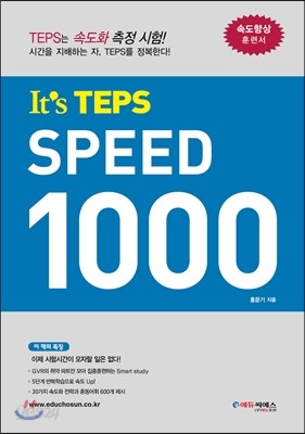 It’s TEPS SPEED 1000