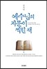 예수님의 지문이 찍힌 책