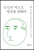 당신의 책으로 당신을 말하라