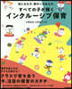 すべての子が輝くインクル-シブ保育