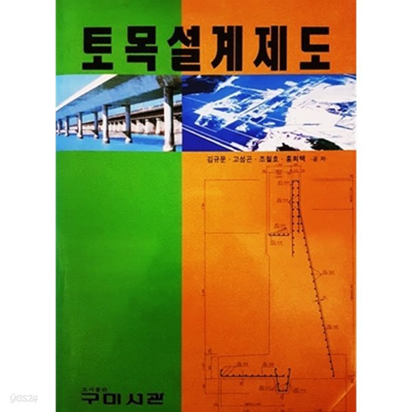 토목설계제도 (2001년)