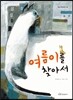 여름이를 찾아서